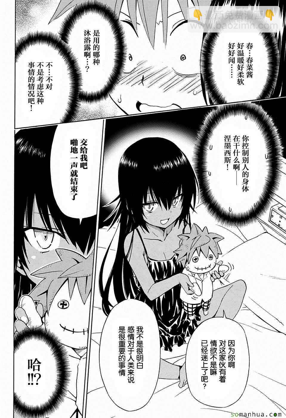 《出包王女Darkness》第62话 第23页