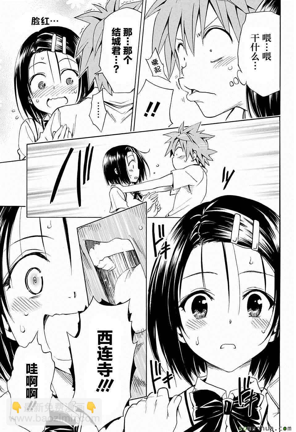 《出包王女Darkness》第62话 第24页