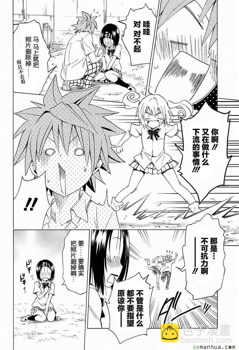 《出包王女Darkness》第62话 第29页