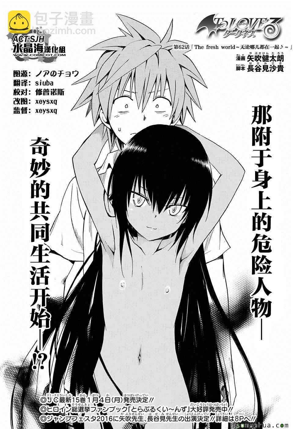 《出包王女Darkness》第62话 第2页
