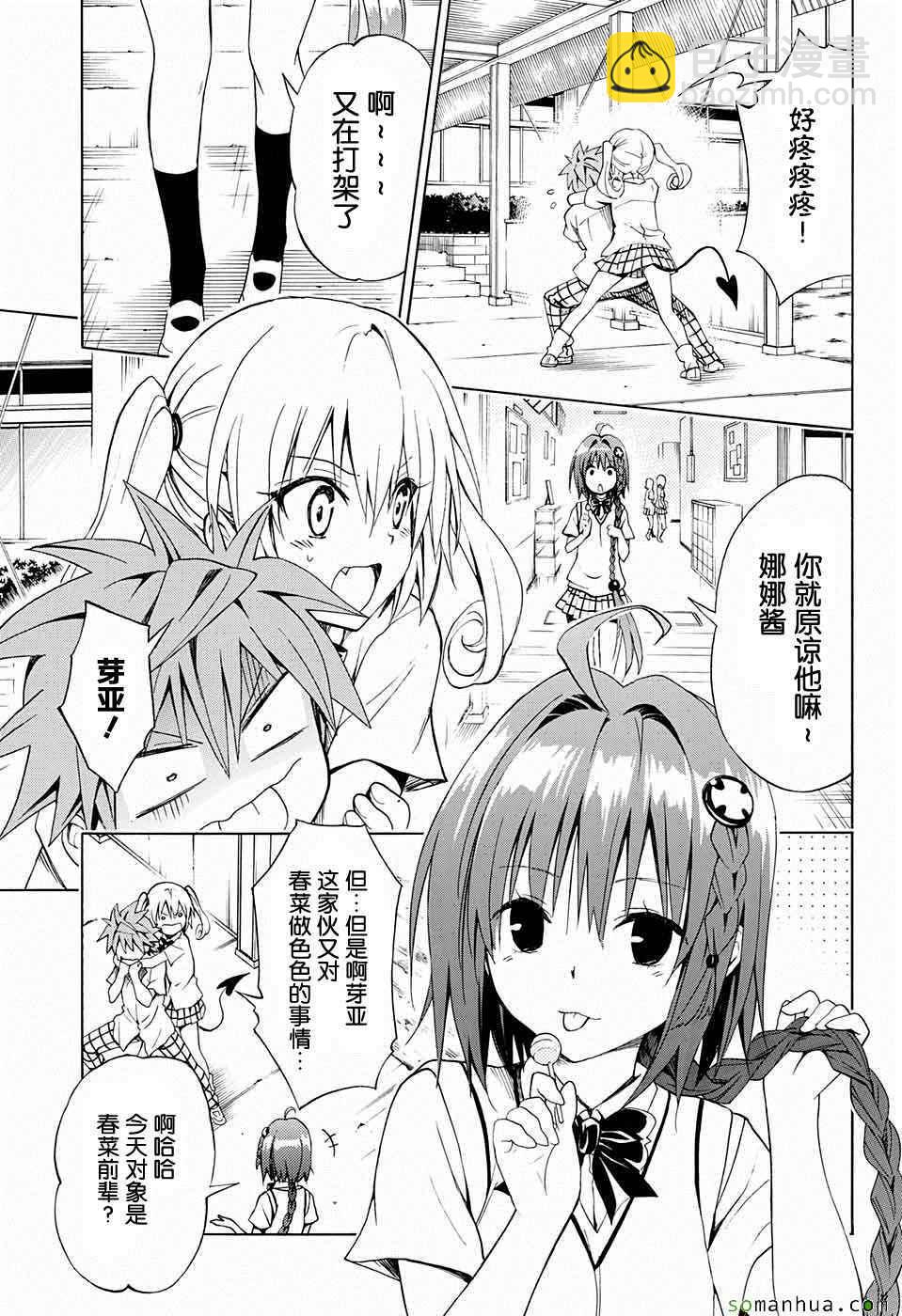 《出包王女Darkness》第62话 第30页