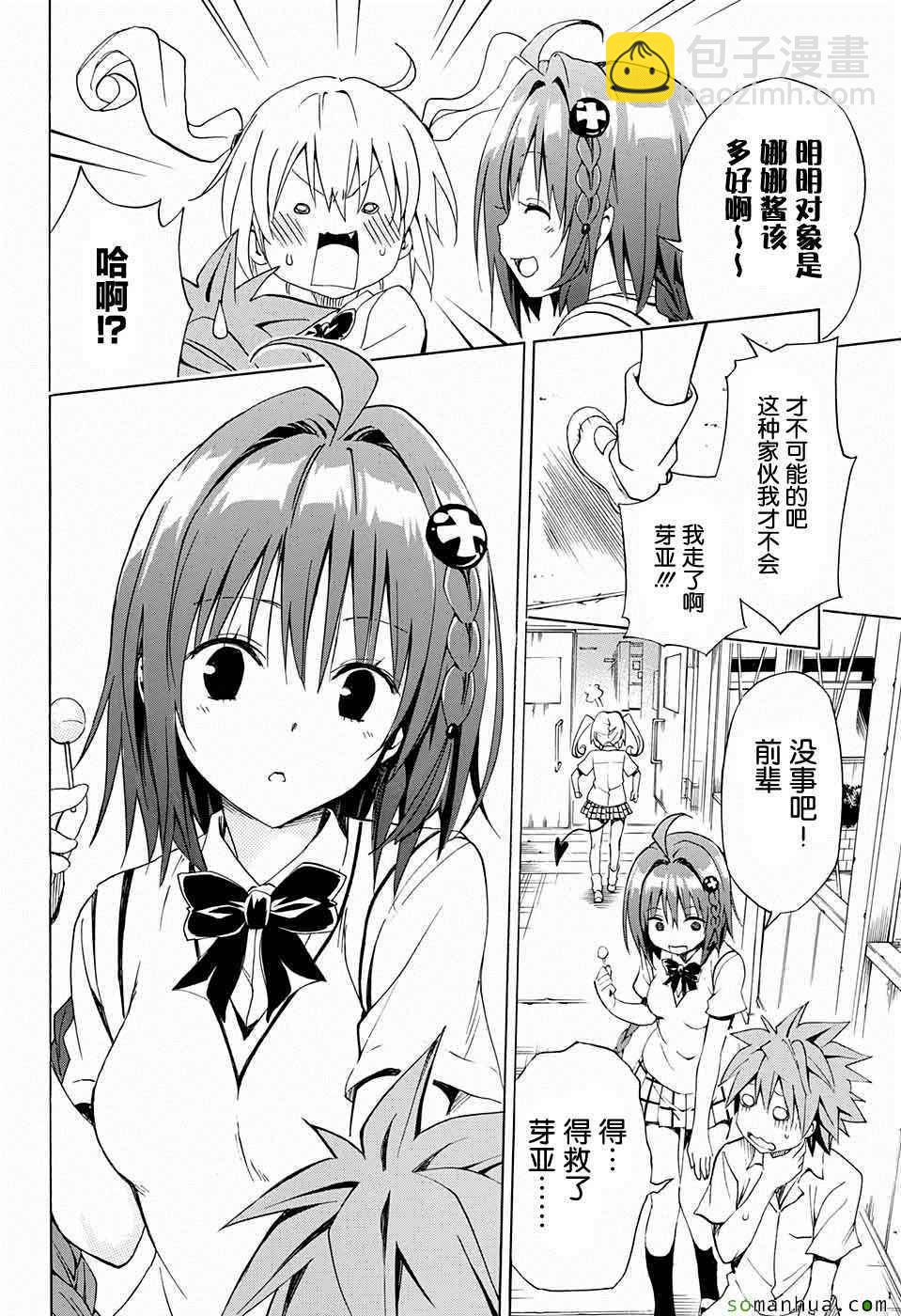 《出包王女Darkness》第62话 第31页