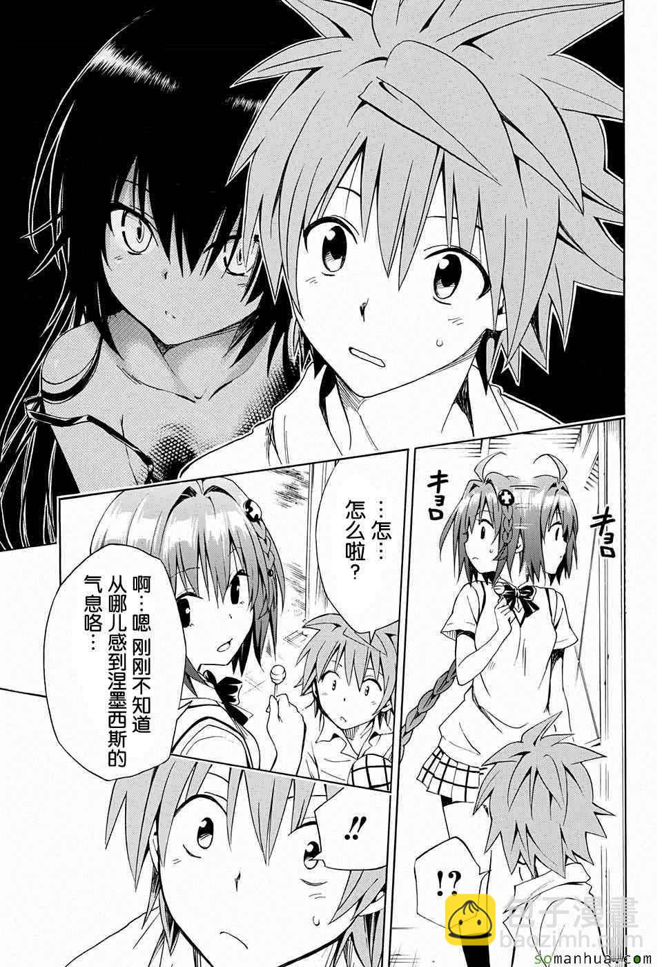 《出包王女Darkness》第62话 第32页