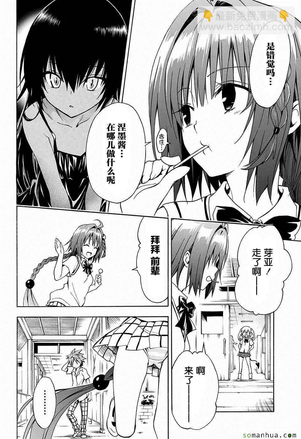 《出包王女Darkness》第62话 第33页