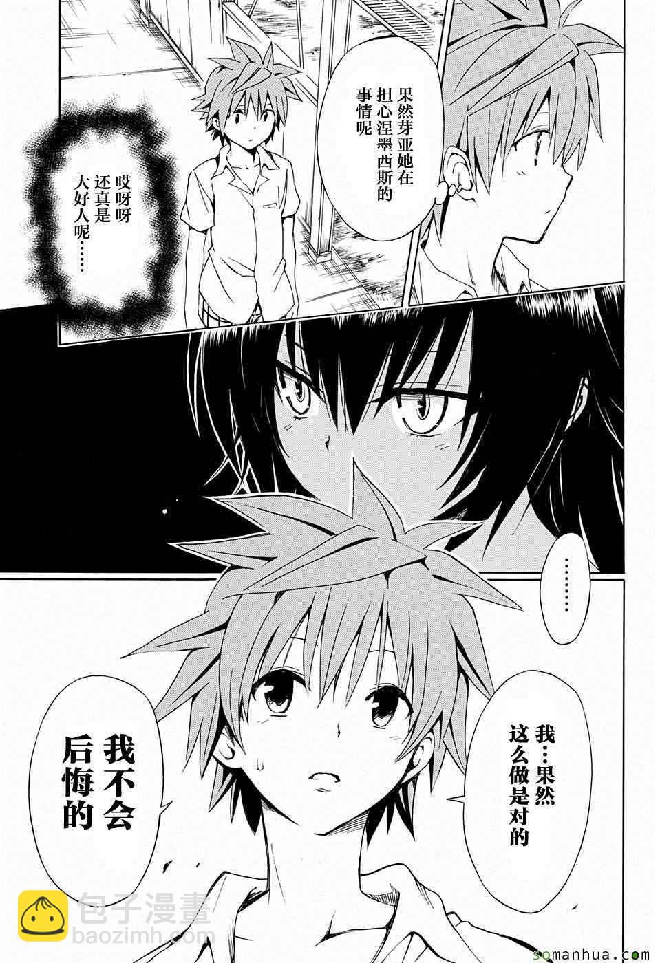 《出包王女Darkness》第62话 第34页