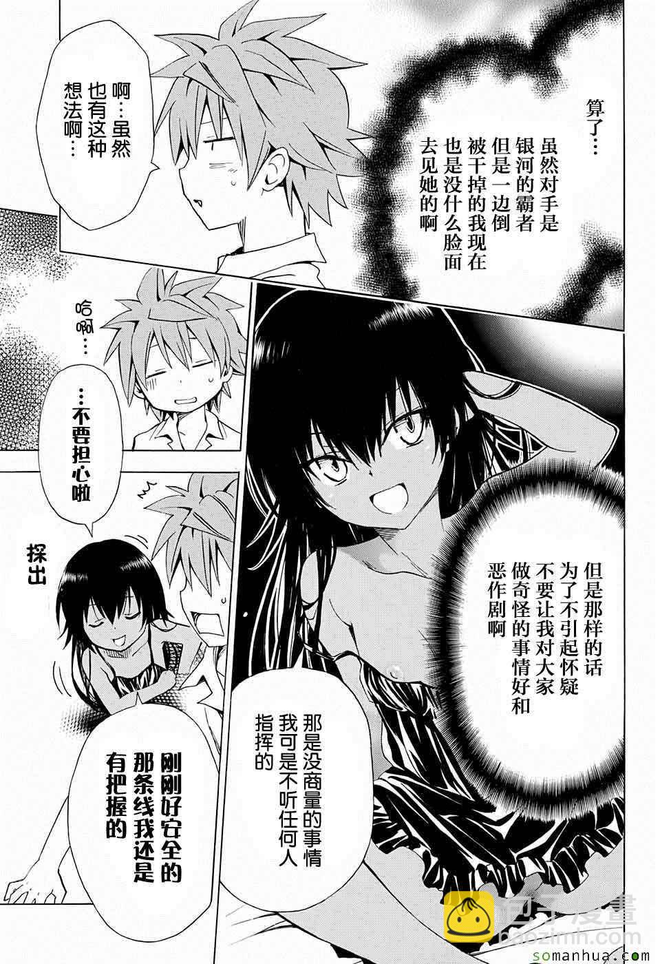 《出包王女Darkness》第62话 第36页