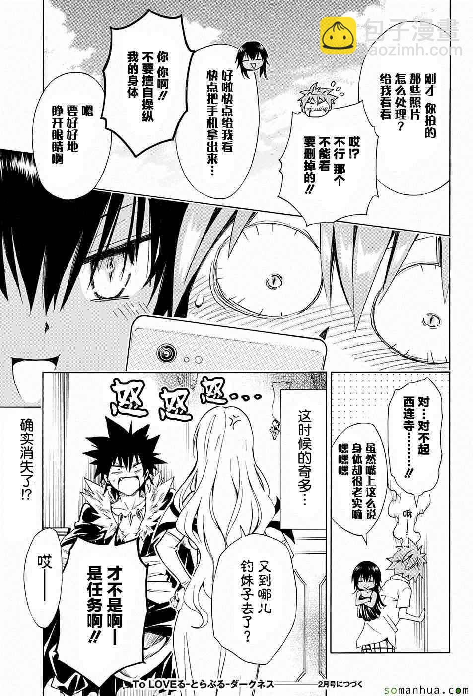 《出包王女Darkness》第62话 第38页
