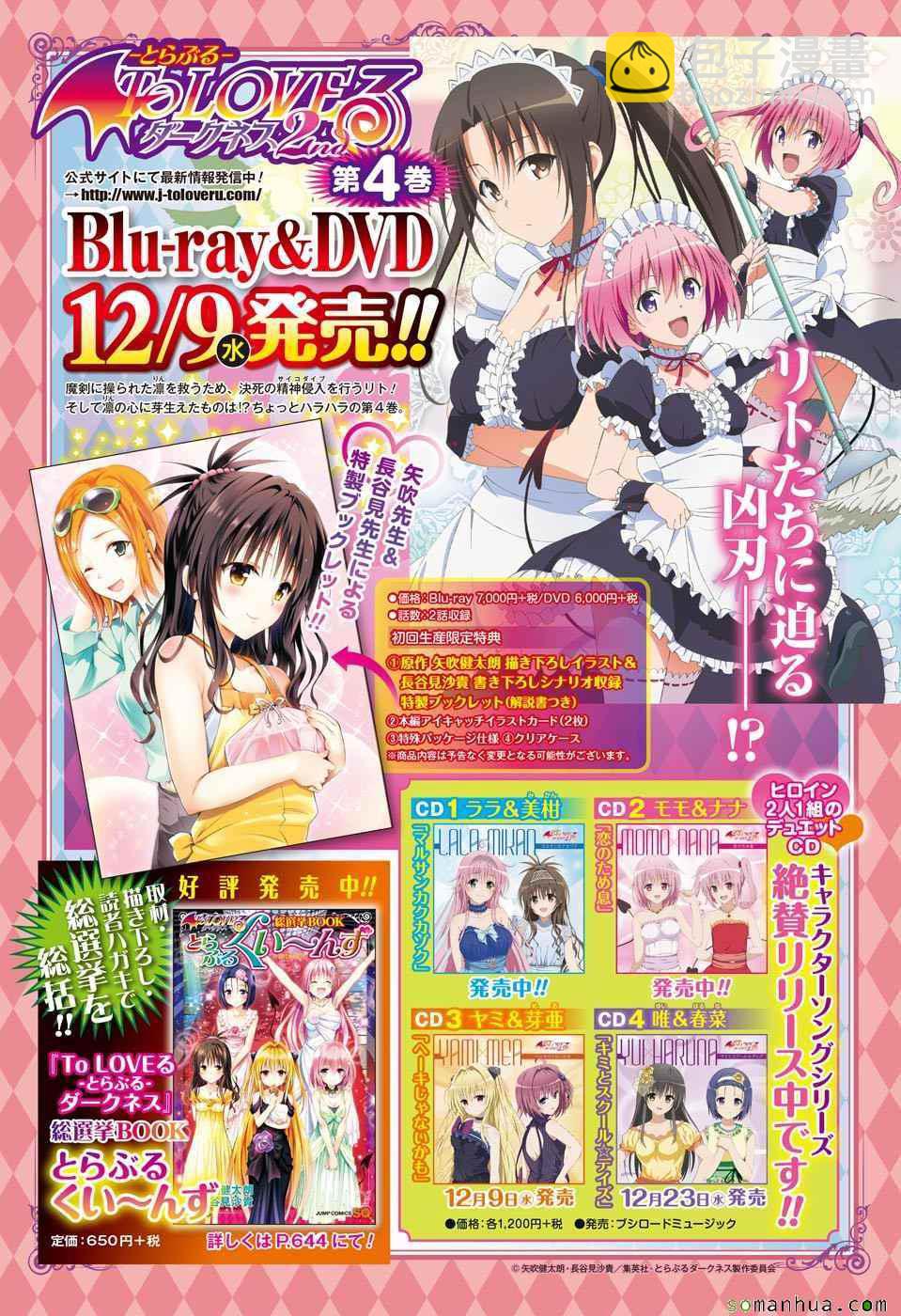 《出包王女Darkness》第62话 第40页