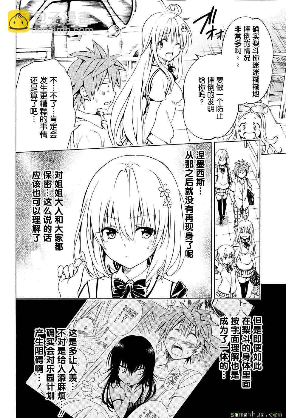 《出包王女Darkness》第62话 第5页