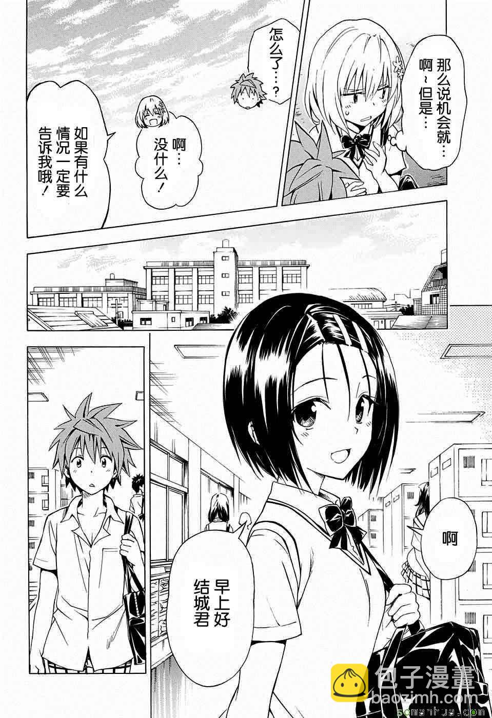 《出包王女Darkness》第62话 第7页
