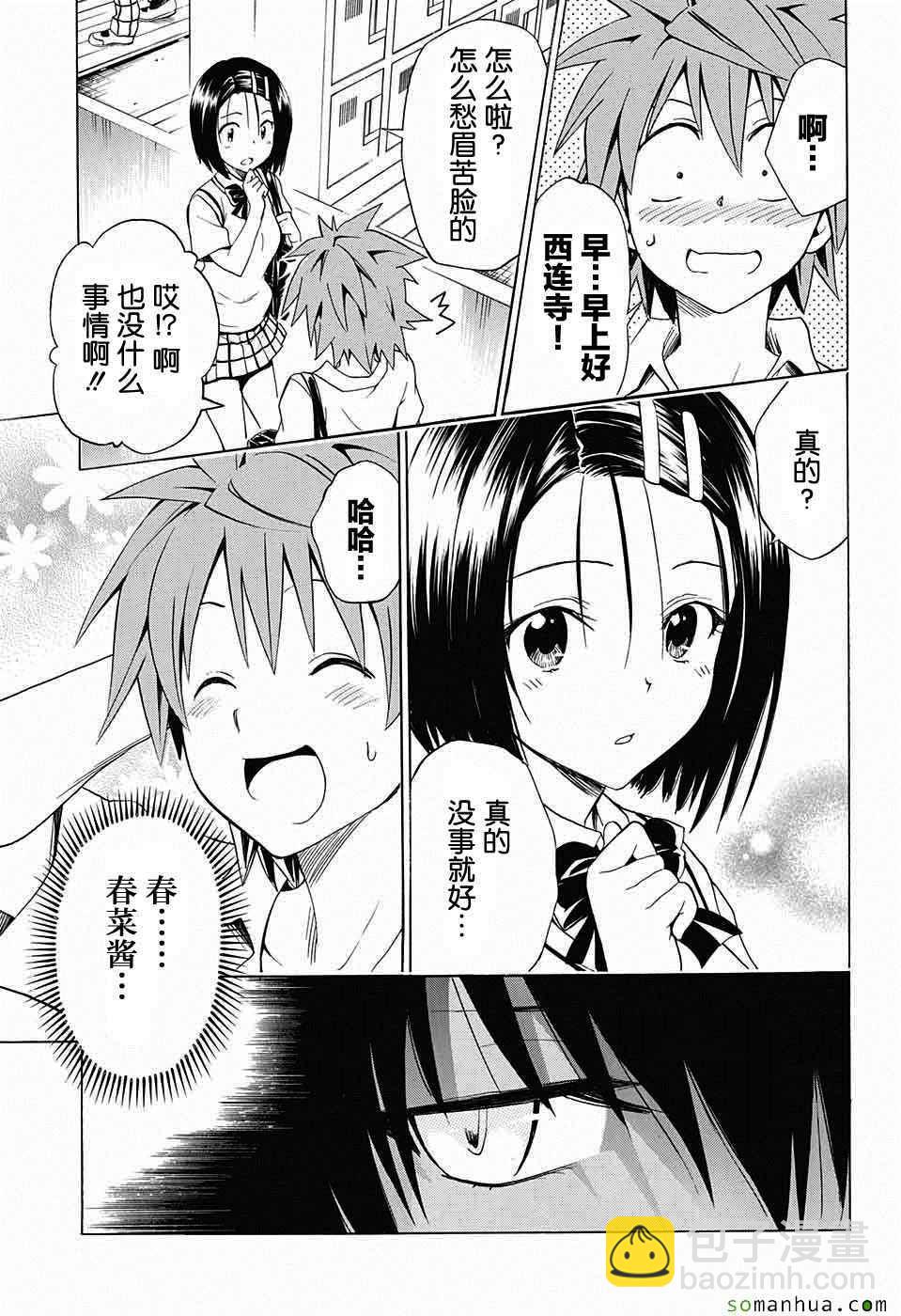 《出包王女Darkness》第62话 第8页