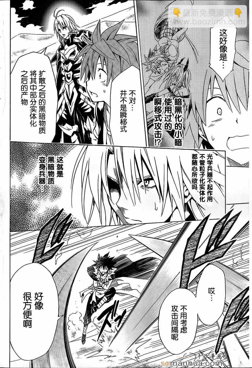 《出包王女Darkness》第60话 第13页