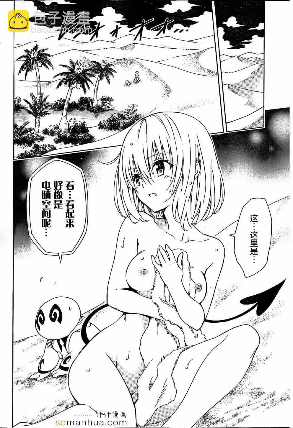 《出包王女Darkness》第60话 第17页