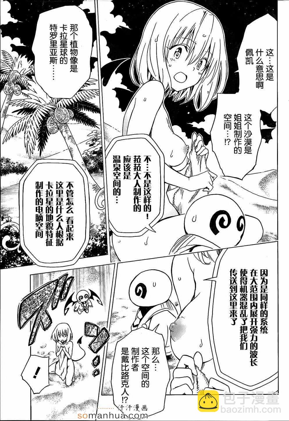《出包王女Darkness》第60话 第18页