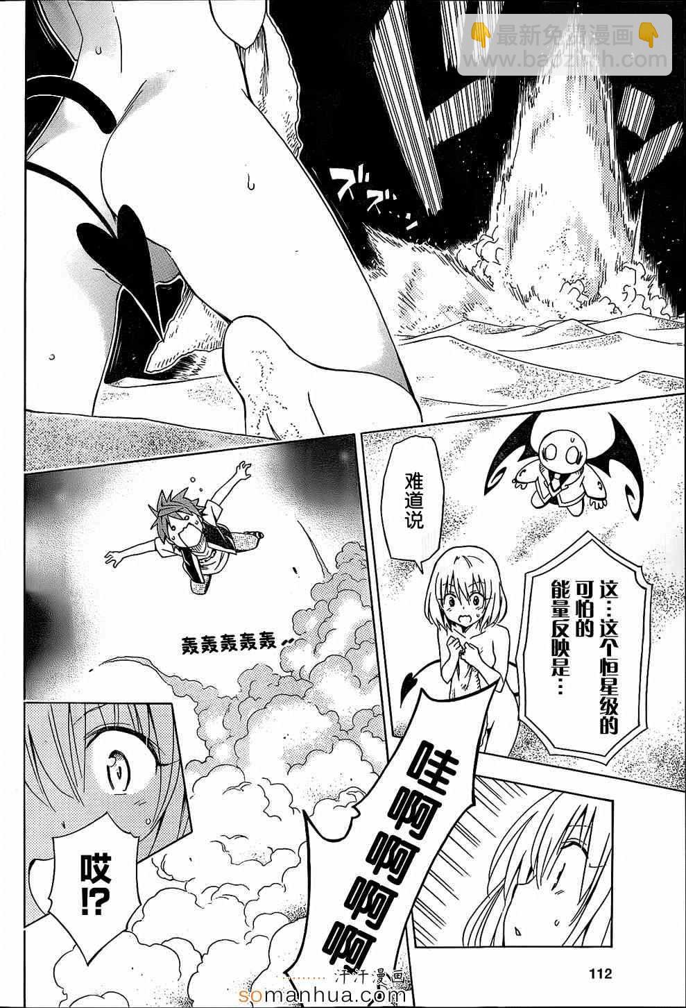 《出包王女Darkness》第60话 第19页
