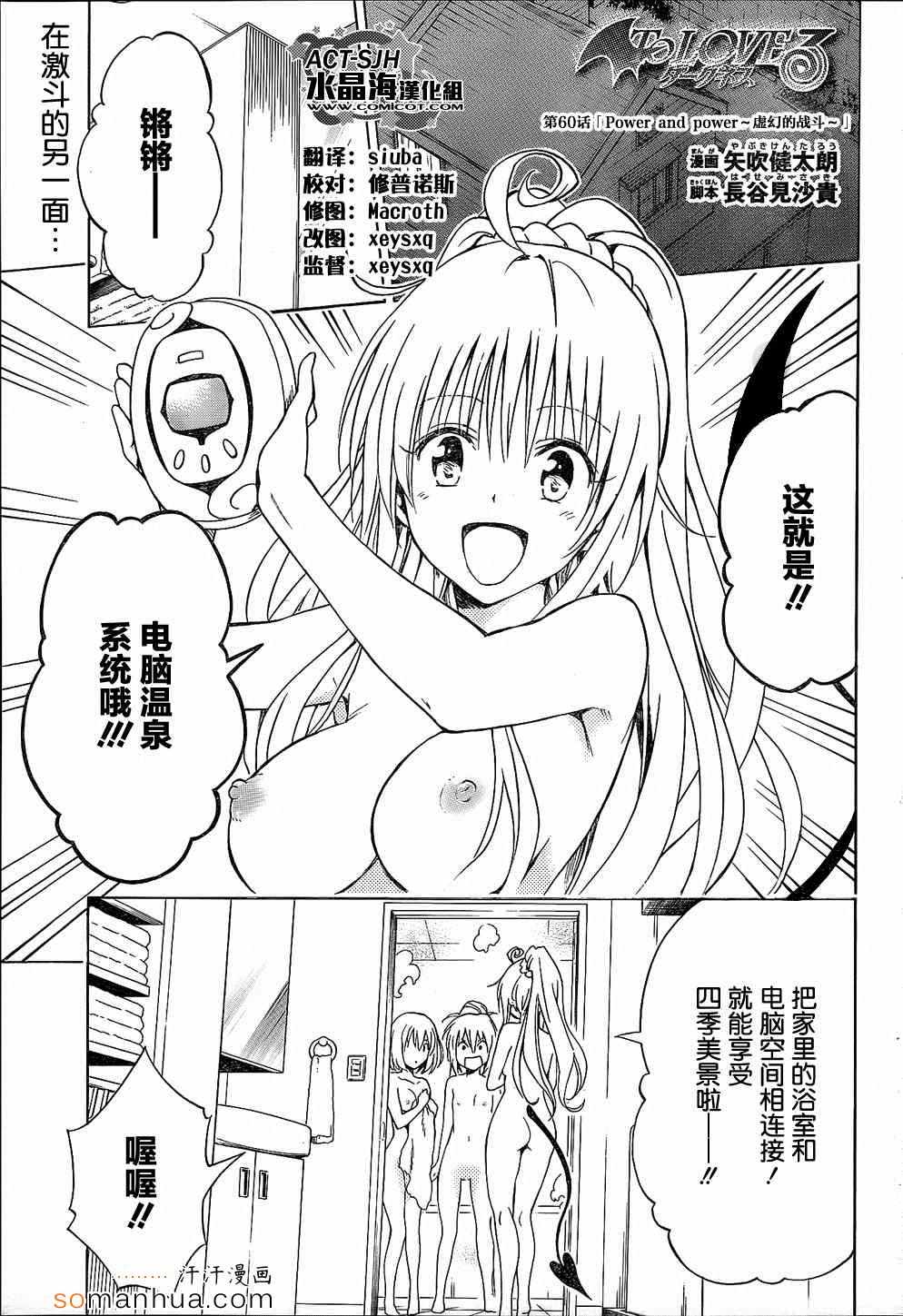 《出包王女Darkness》第60话 第1页
