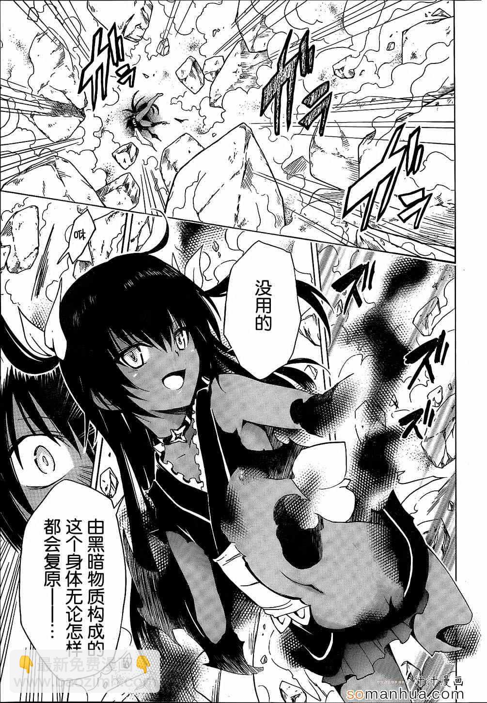 《出包王女Darkness》第60话 第24页