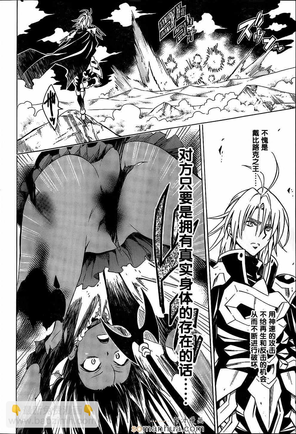 《出包王女Darkness》第60话 第27页