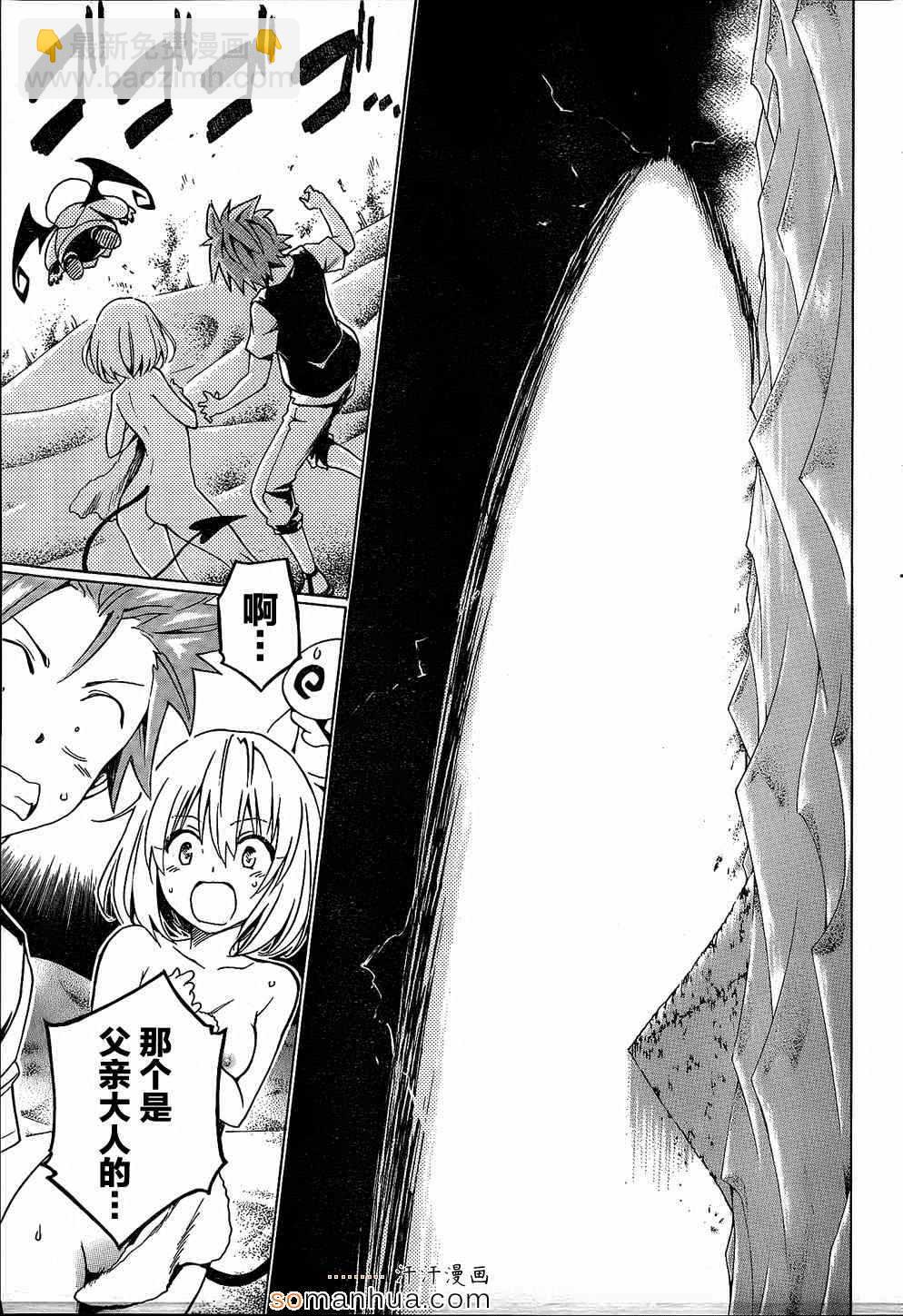 《出包王女Darkness》第60话 第30页
