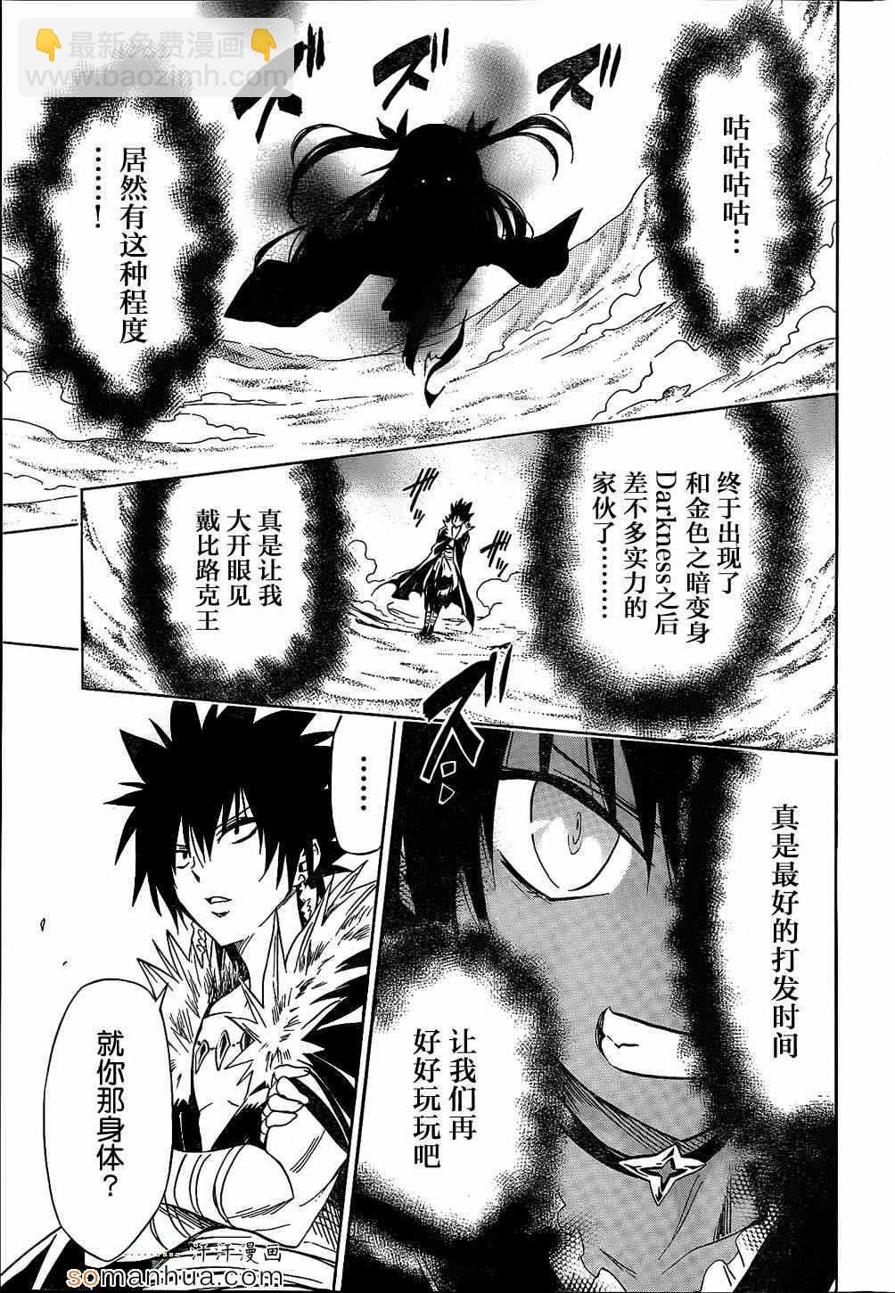 《出包王女Darkness》第60话 第32页