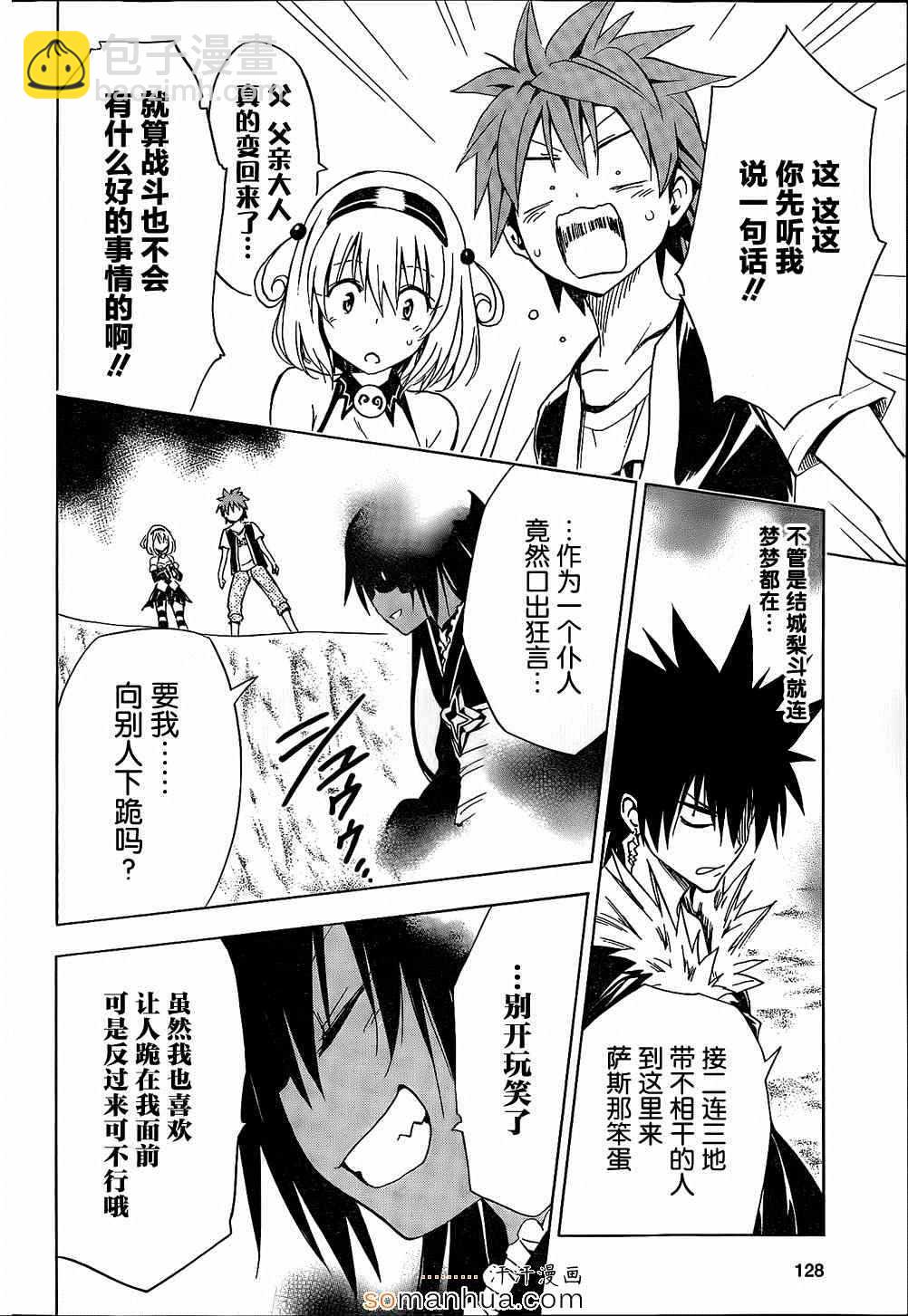 《出包王女Darkness》第60话 第34页