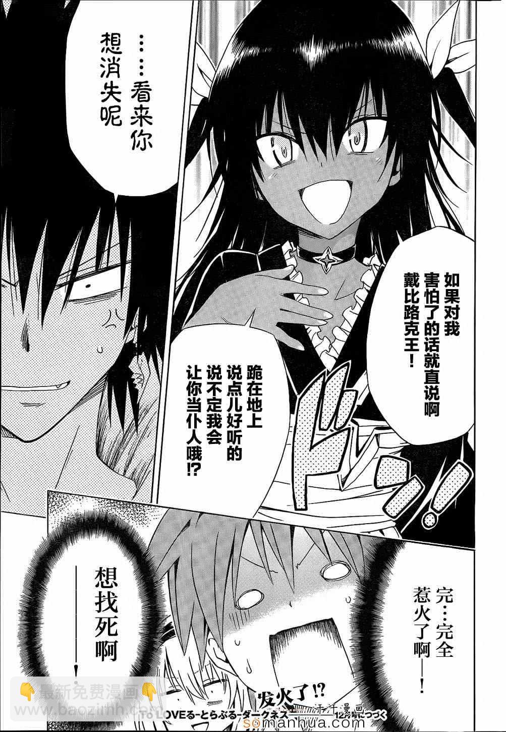 《出包王女Darkness》第60话 第35页