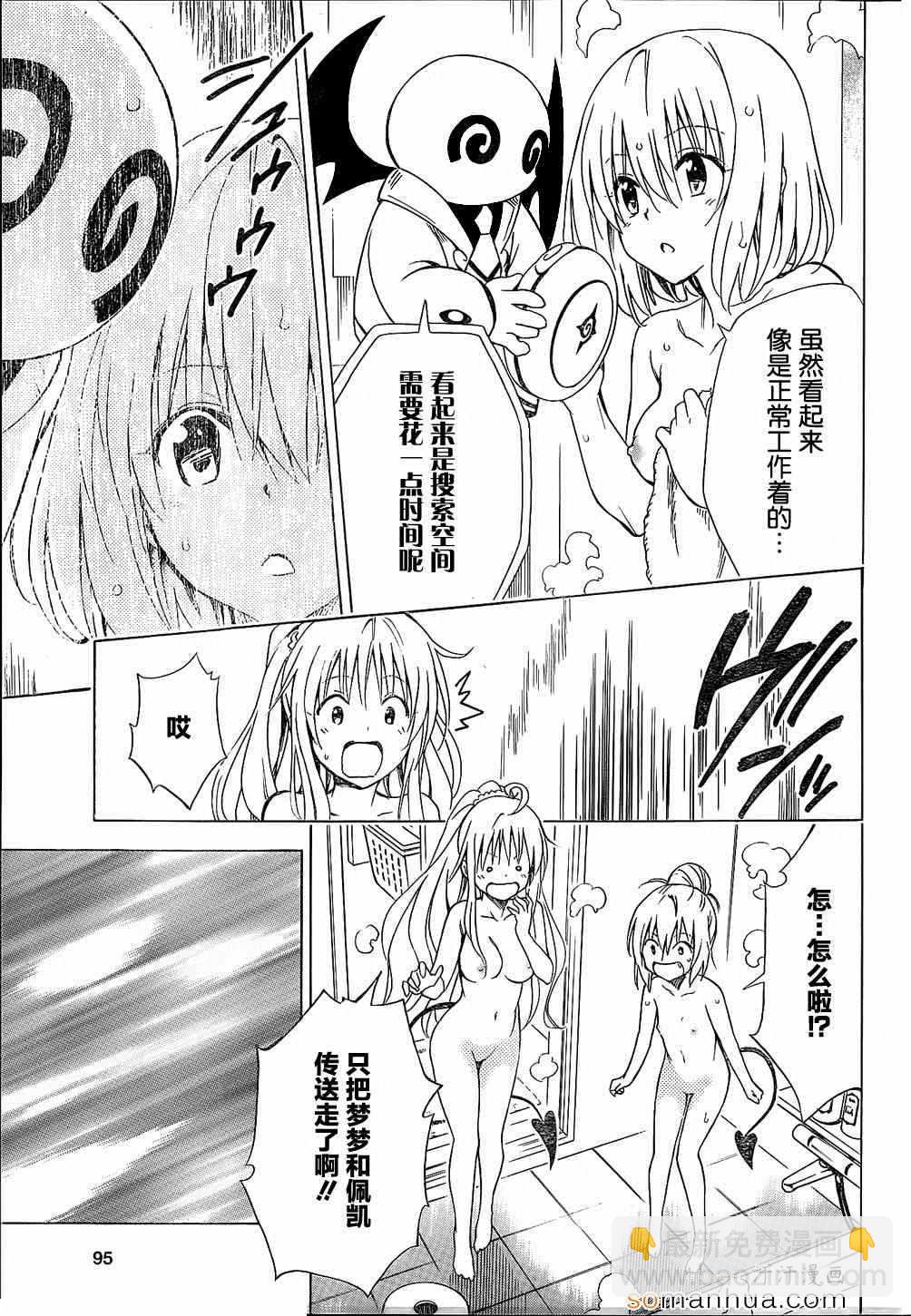 《出包王女Darkness》第60话 第3页