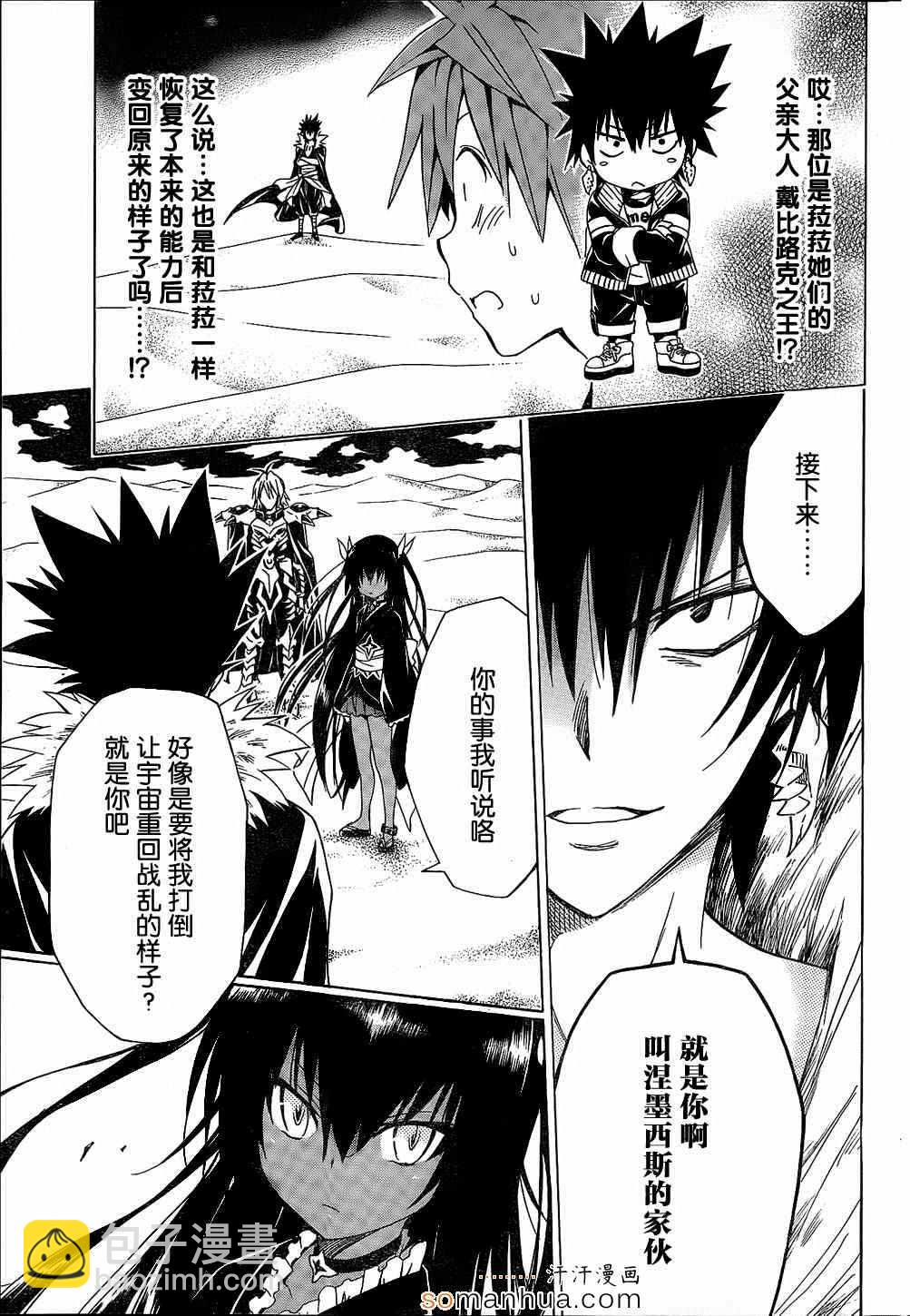《出包王女Darkness》第60话 第4页
