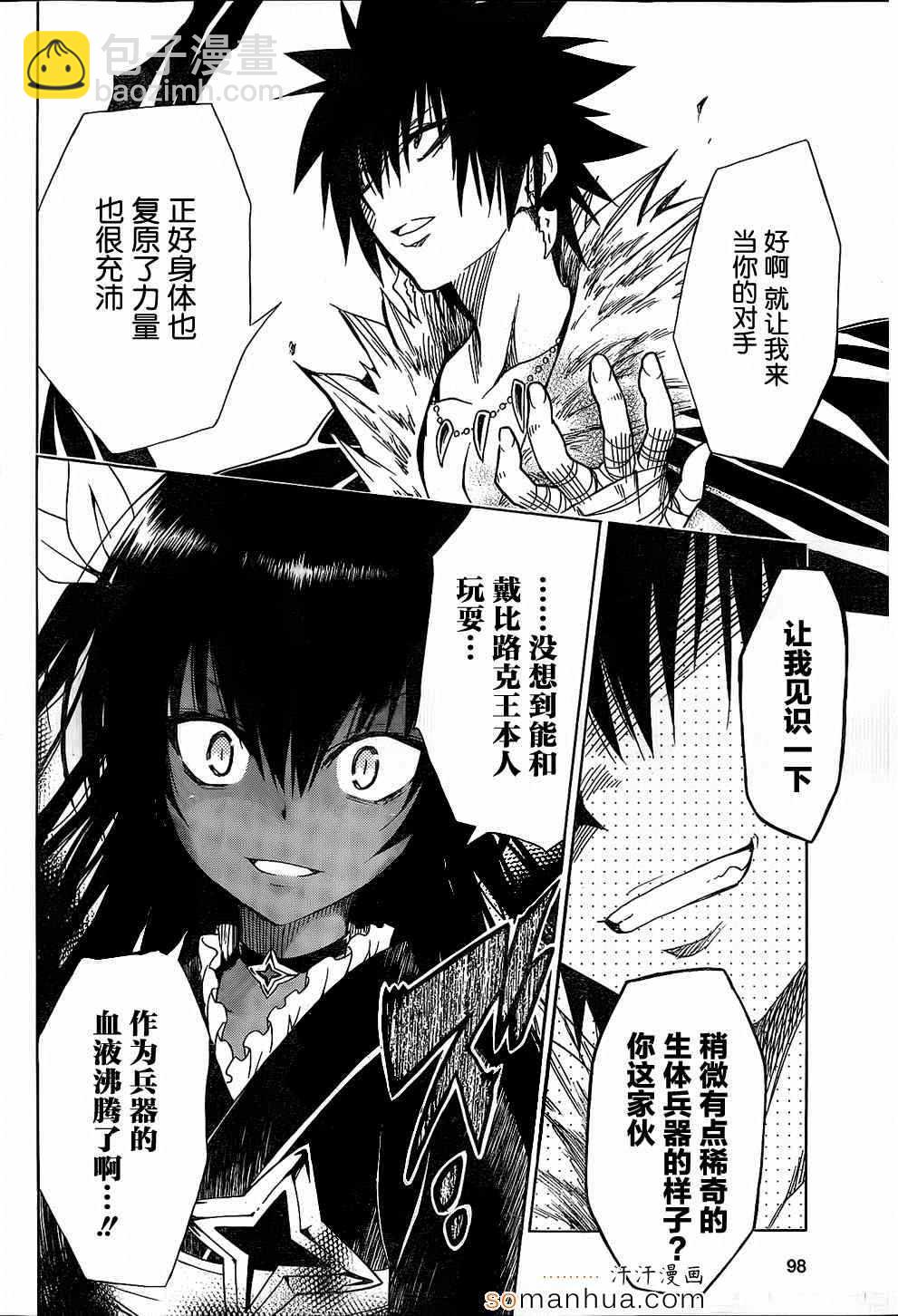 《出包王女Darkness》第60话 第5页