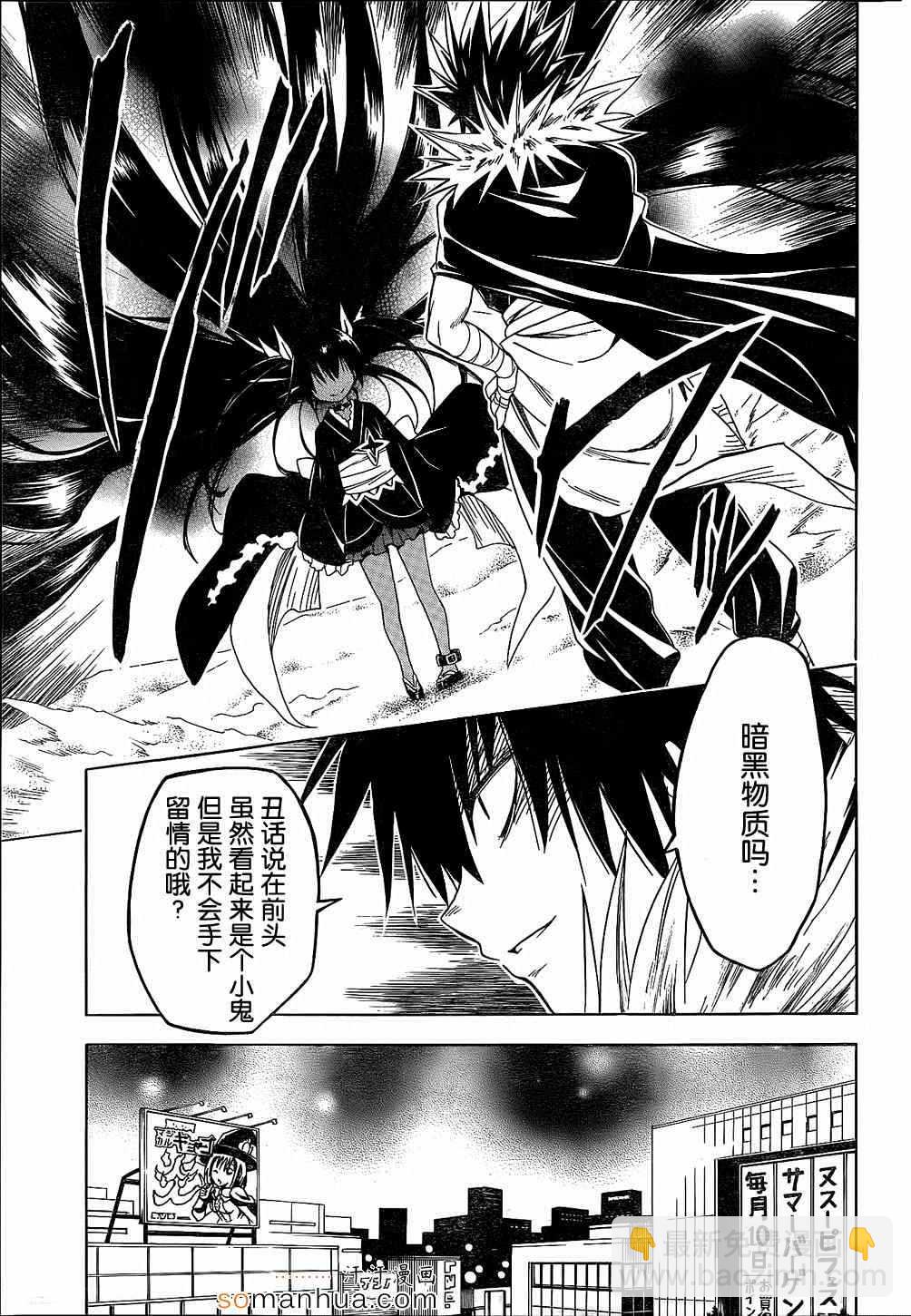 《出包王女Darkness》第60话 第6页
