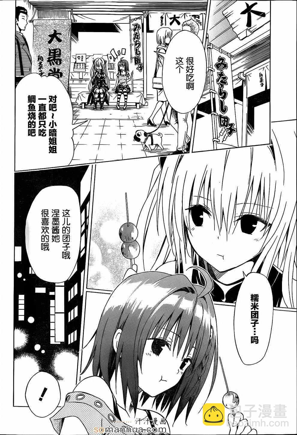 《出包王女Darkness》第60话 第7页