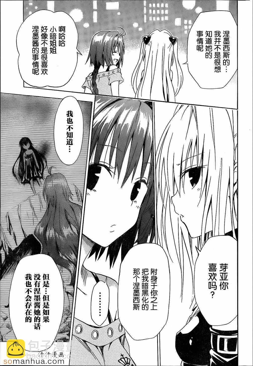《出包王女Darkness》第60话 第8页