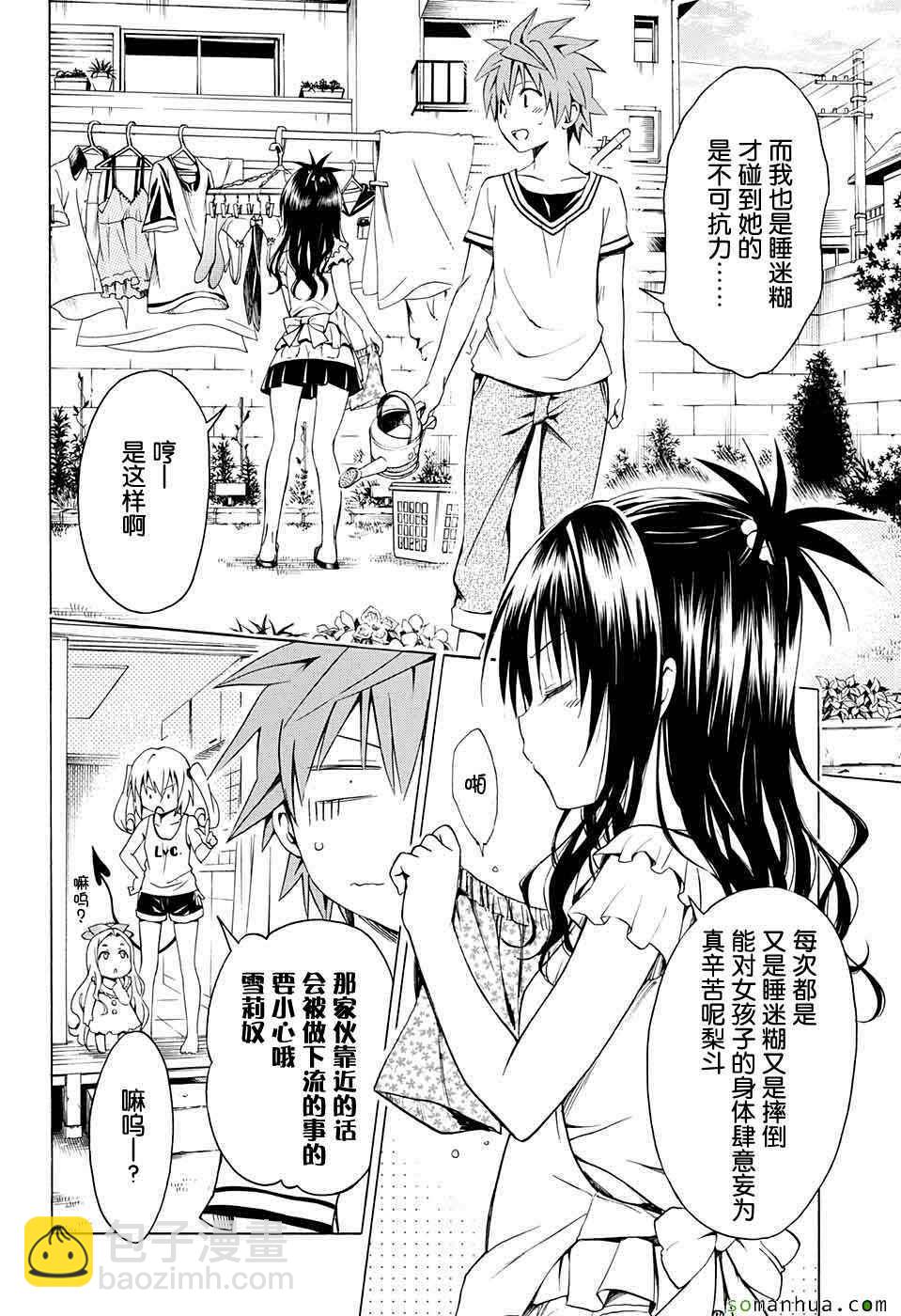 《出包王女Darkness》第63话 第12页