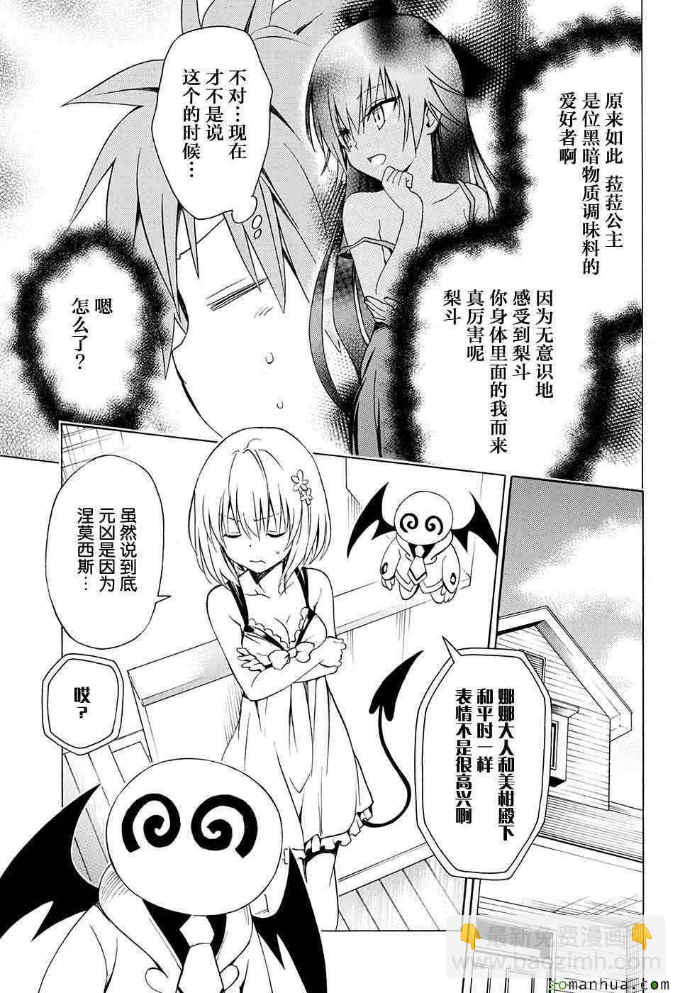 《出包王女Darkness》第63话 第13页