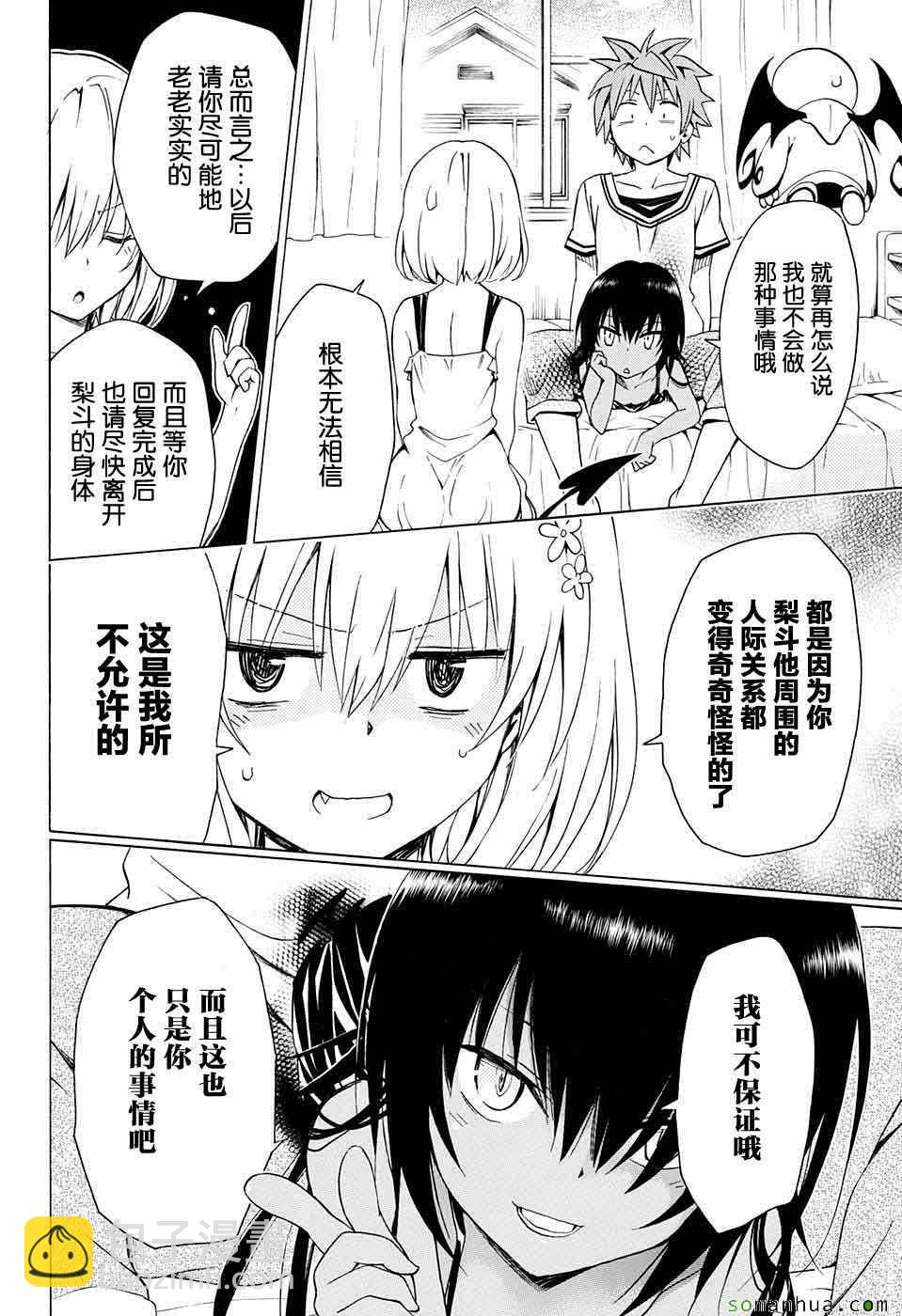 《出包王女Darkness》第63话 第16页