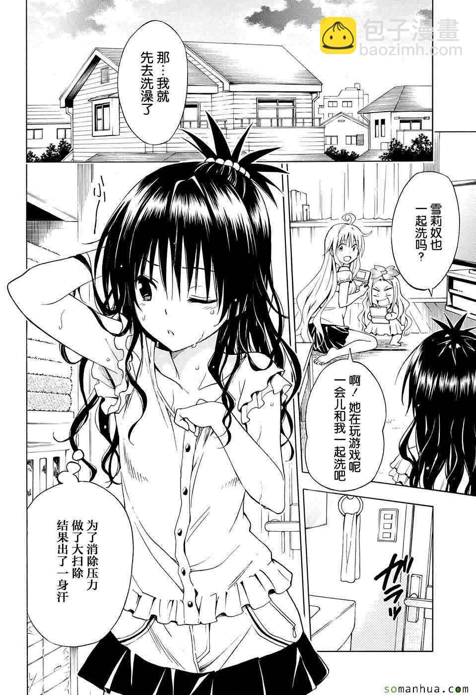 《出包王女Darkness》第63话 第18页