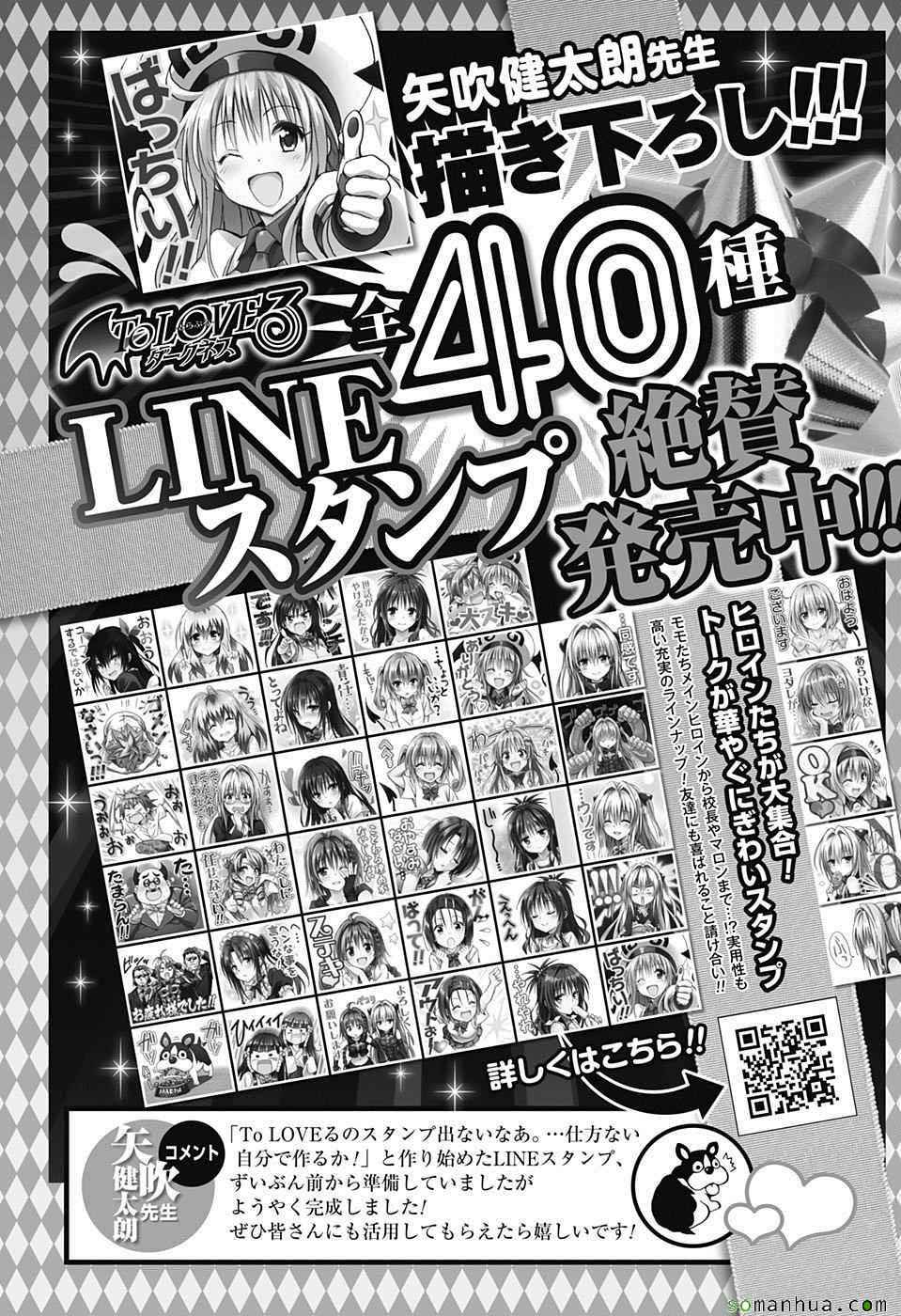 《出包王女Darkness》第63话 第1页