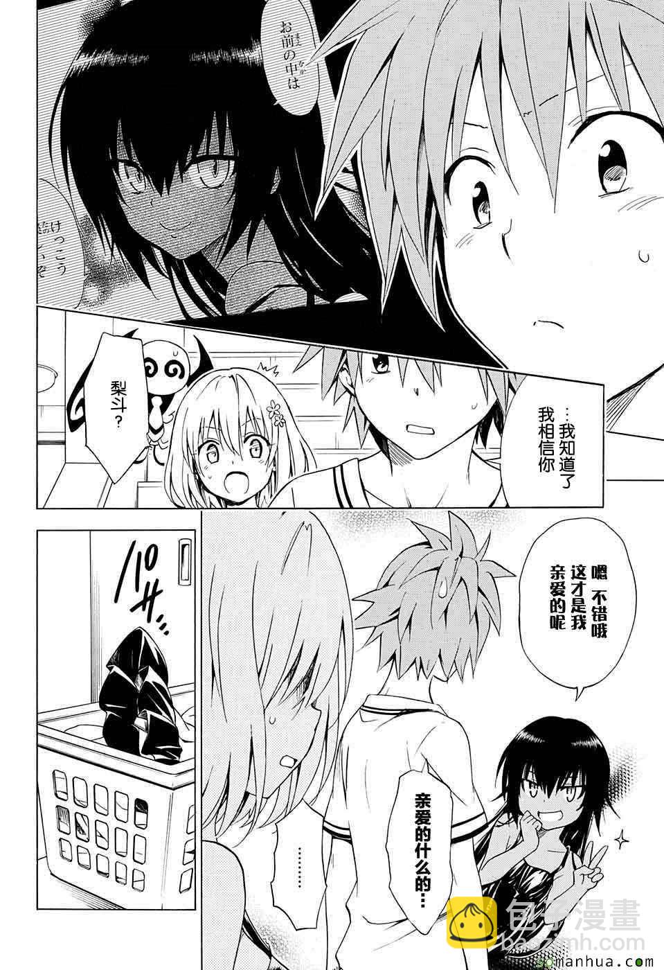 《出包王女Darkness》第63话 第20页