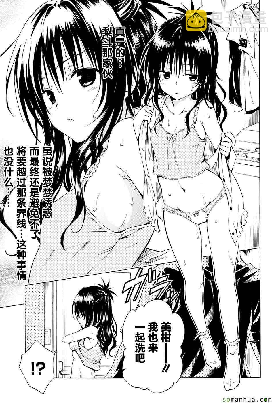 《出包王女Darkness》第63话 第21页