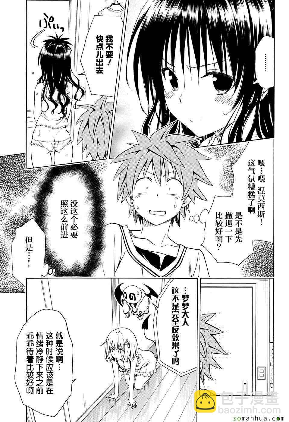 《出包王女Darkness》第63话 第22页