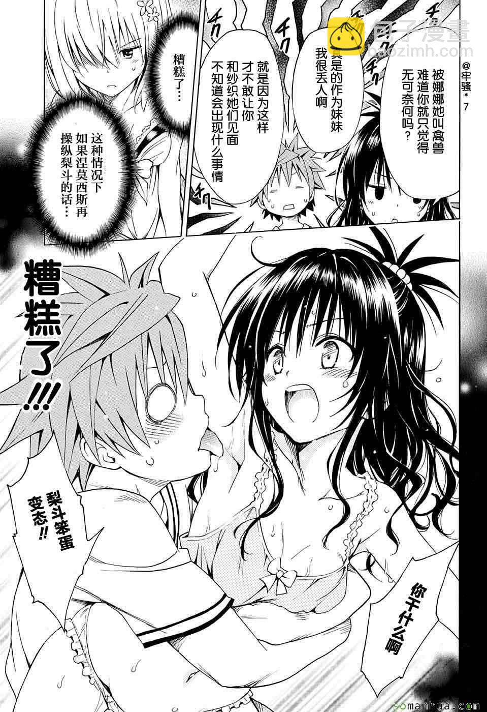 《出包王女Darkness》第63话 第24页