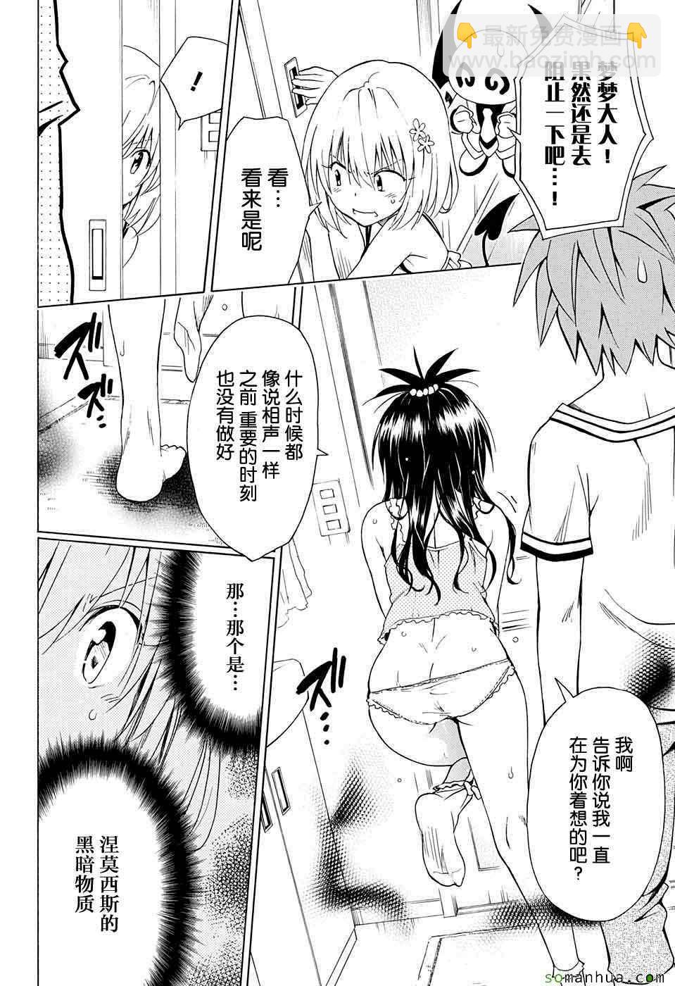 《出包王女Darkness》第63话 第25页