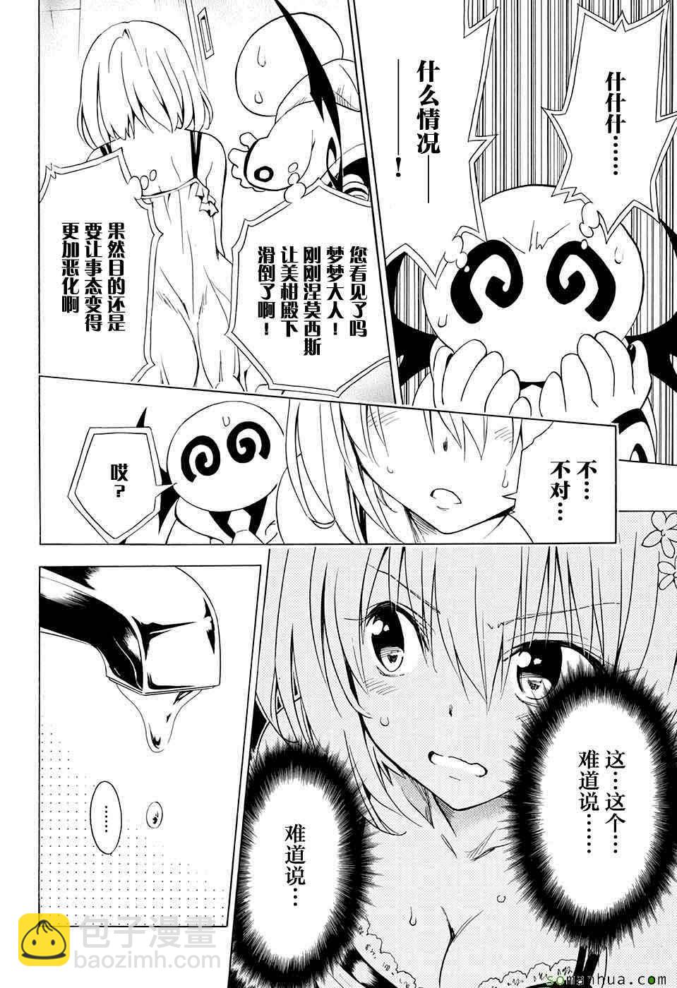 《出包王女Darkness》第63话 第29页