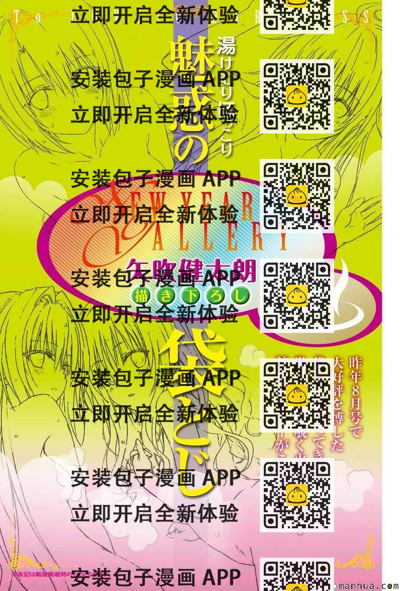 《出包王女Darkness》第63话 第2页