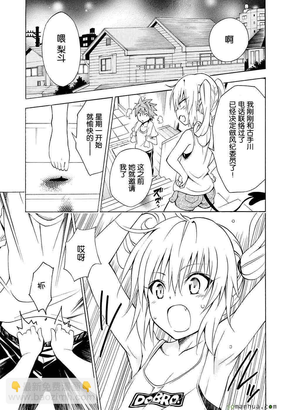 《出包王女Darkness》第63话 第32页