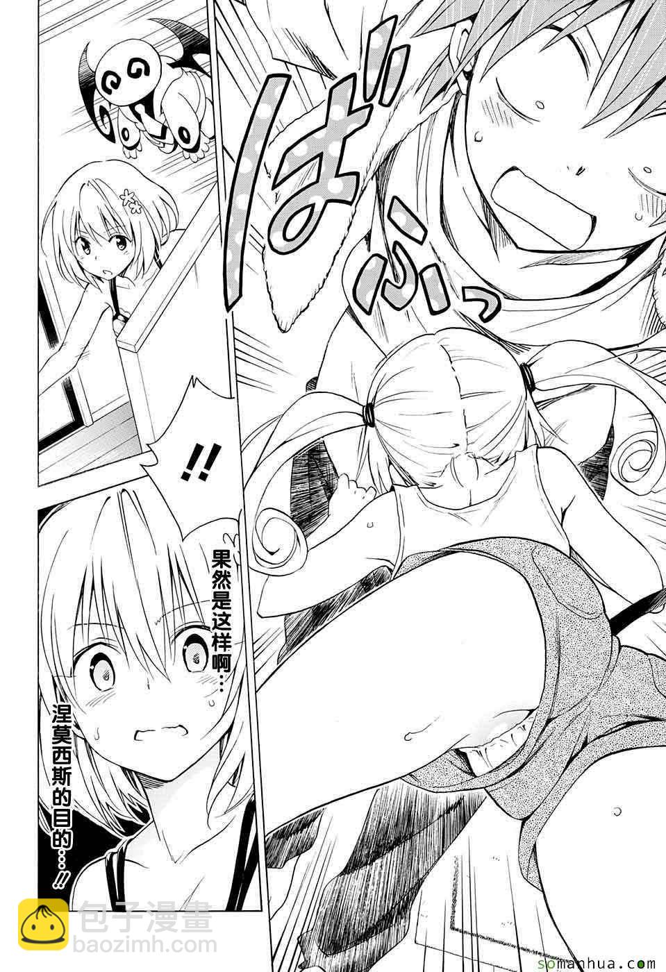 《出包王女Darkness》第63话 第33页