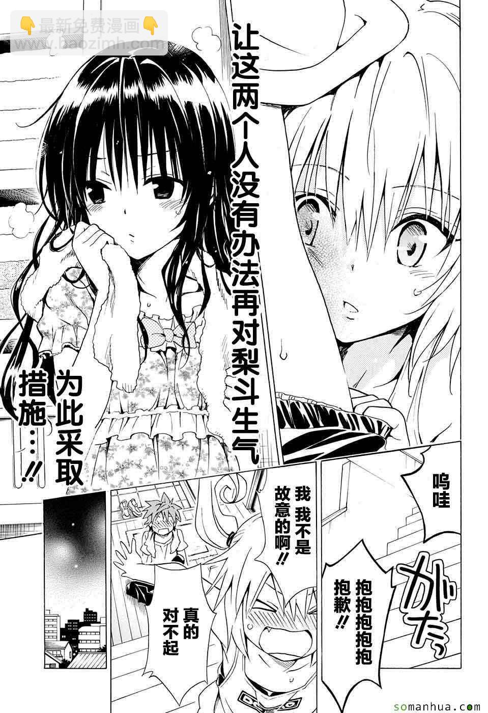 《出包王女Darkness》第63话 第34页