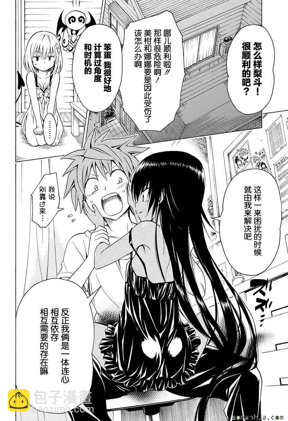 《出包王女Darkness》第63话 第35页