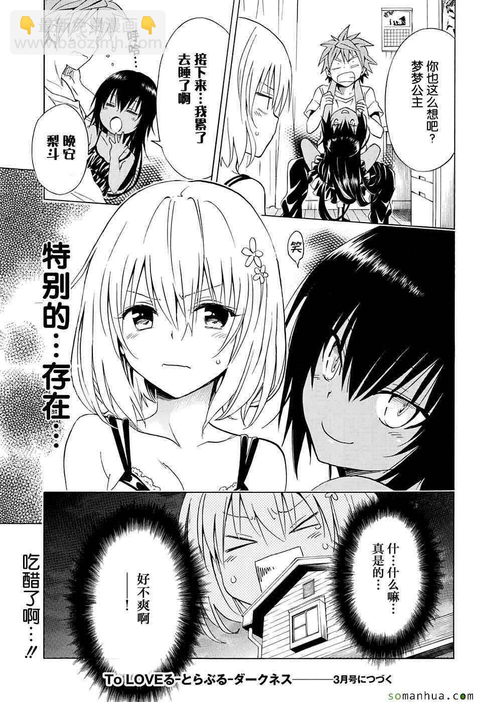 《出包王女Darkness》第63话 第36页