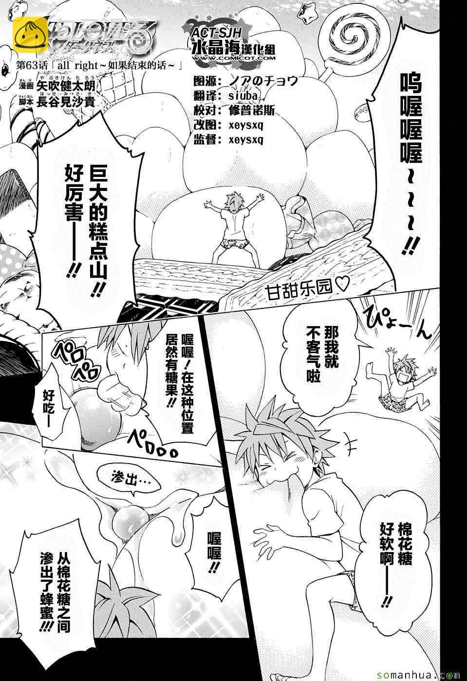 《出包王女Darkness》第63话 第8页